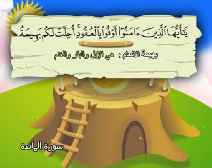 Belajar Membaca al-Qur an Untuk Anak Anak (005) Surah al-Maidah