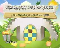 Belajar Membaca al-Qur an Untuk Anak Anak (008) Surah al-Anfaal