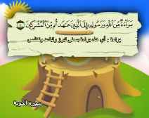 Belajar Membaca al-Qur an Untuk Anak Anak (009) Surah at-Taubah