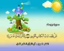 Belajar Membaca al-Qur an Untuk Anak Anak (012) Surah Yusuf
