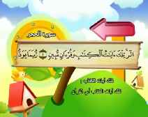 Belajar Membaca al-Qur an Untuk Anak Anak (015) Surah al-Hijr
