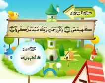 Belajar Membaca al-Qur an Untuk Anak Anak (019) Surah Maryam