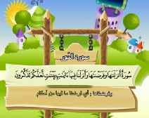 Belajar Membaca al-Qur an Untuk Anak Anak (024) Surah an-Nur