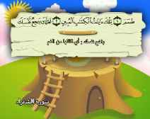 Belajar Membaca al-Qur an Untuk Anak Anak (026) Surah asy-Syu’ara