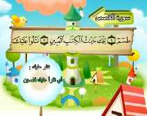 Belajar Membaca al-Qur an Untuk Anak Anak (028) Surah al-Qashash