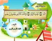 Belajar Membaca al-Qur an Untuk Anak Anak (030) Surah ar-Rum
