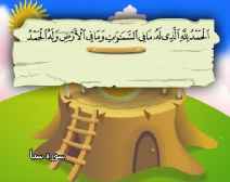 Belajar Membaca al-Qur an Untuk Anak Anak (034) Surah Saba