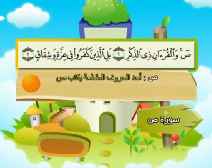 Belajar Membaca al-Qur an Untuk Anak Anak (038) Surah Shaad
