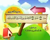 Belajar Membaca al-Qur an Untuk Anak Anak (042) Surah asy-Syura