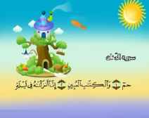 Belajar Membaca al-Qur an Untuk Anak Anak (044) Surah ad-Dukhan