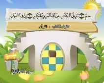 Belajar Membaca al-Qur an Untuk Anak Anak (045) Surah al-Jatsiyah