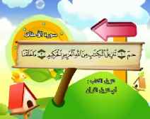Belajar Membaca al-Qur an Untuk Anak Anak (046) Surah al-Ahqaf