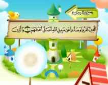 Belajar Membaca al-Qur an Untuk Anak Anak (047) Surah Muhammad