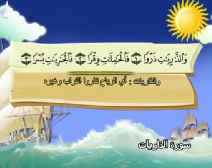 Belajar Membaca al-Qur an Untuk Anak Anak (051) Surah adz-Dzariyat