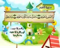 Belajar Membaca al-Qur an Untuk Anak Anak (053) Surah an-Najm