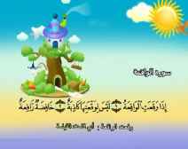 Belajar Membaca al-Qur an Untuk Anak Anak (056) Surah al-Waqi ah