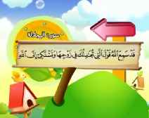 Belajar Membaca al-Qur an Untuk Anak Anak (058) Surah al-Mujadilah