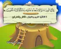 Belajar Membaca al-Qur an Untuk Anak Anak (060) Surah al-Mumtahinah
