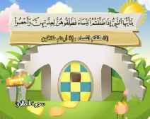 Belajar Membaca al-Qur an Untuk Anak Anak (065) Surah al-Thalaq