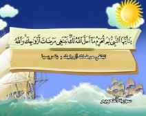 Belajar Membaca al-Qur an Untuk Anak Anak (066) Surah al-Tahrim
