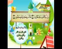 Belajar Membaca al-Qur an Untuk Anak Anak (068) Surah al-Qalam