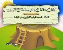 Belajar Membaca al-Qur an Untuk Anak Anak (069) Surah al-Haaqqah
