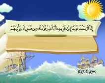 Belajar Membaca al-Qur an Untuk Anak Anak (071) Surah Nuh