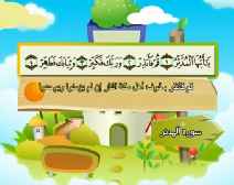 Belajar Membaca al-Qur an Untuk Anak Anak (074) Surah al-Qiyamah