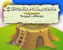 Belajar Membaca al-Qur an Untuk Anak Anak (076) Surah al-Insan