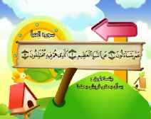 Belajar Membaca al-Qur an Untuk Anak Anak (078) Surah an-Naba