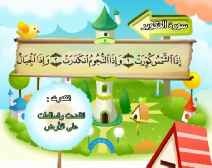 Belajar Membaca al-Qur an Untuk Anak Anak (081) Surah al-Takwir