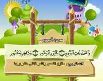 Belajar Membaca al-Qur an Untuk Anak Anak (085) Surah a-Buruj