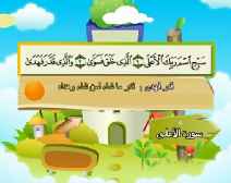 Belajar Membaca al-Qur an Untuk Anak Anak (087) Surah al-A la