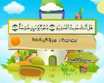 Belajar Membaca al-Qur an Untuk Anak Anak (088) Surah al-Ghasyiyah