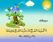 Belajar Membaca al-Qur an Untuk Anak Anak (090) Surah al-Balad