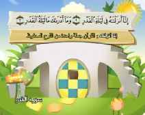 Belajar Membaca al-Qur an Untuk Anak Anak (097) Surah al-Qadar