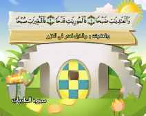 Belajar Membaca al-Qur an Untuk Anak Anak (100) Surah al-Adiyat