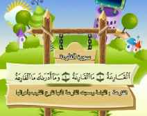 Belajar Membaca al-Qur an Untuk Anak Anak (101) Surah al-Qariah