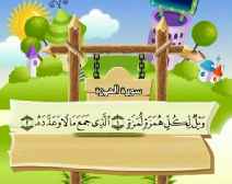 Belajar Membaca al-Qur an Untuk Anak Anak (104) Surah al-Humazah