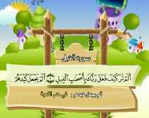 Belajar Membaca al-Qur an Untuk Anak Anak (105) Surah al-Fil