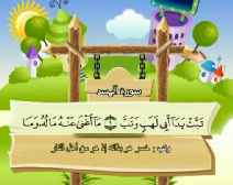 Belajar Membaca al-Qur an Untuk Anak Anak (111) Surah al-Masad