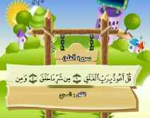 Belajar Membaca al-Qur an Untuk Anak Anak (113) Surah al-Falaq