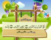 Belajar Membaca al-Qur an Untuk Anak Anak (114) Surah an-Naas