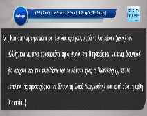 Μετάφραση των εννοιών της Σούρατ Αλ-Μπαϊγένα στα Ελληνικά