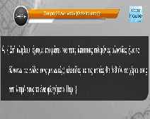 Μετάφραση των εννοιών της Σούρατ Αλ-Ινσάν στα Ελληνικά