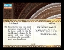 Recited Quran with Translating Its Meanings into English (Audio and video – Part 02 - Episode 3)