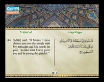 Recited Quran with Translating Its Meanings into English (Audio and video – Part 09 - Episode 3)