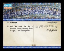 Recited Quran with Translating Its Meanings into English (Audio and video – Part 17 - Episode 2)