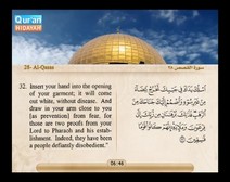 Recited Quran with Translating Its Meanings into English (Audio and video – Part 20 - Episode 4)