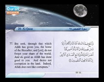 Recited Quran with Translating Its Meanings into English (Audio and video – Part 20 - Episode 6)